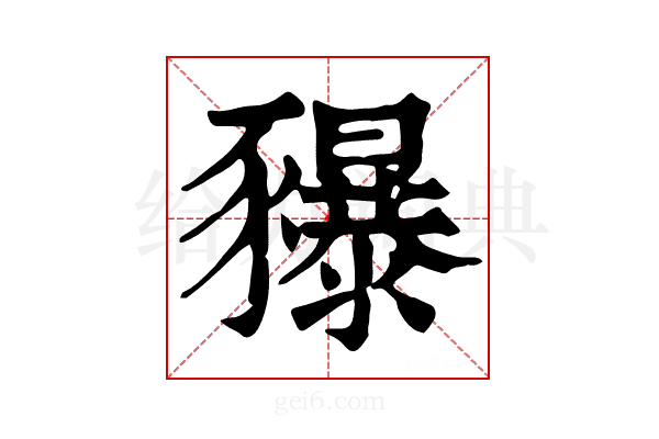 𧲐