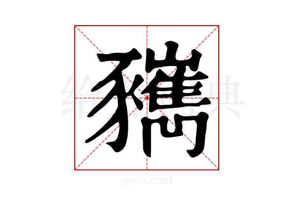 𧲑