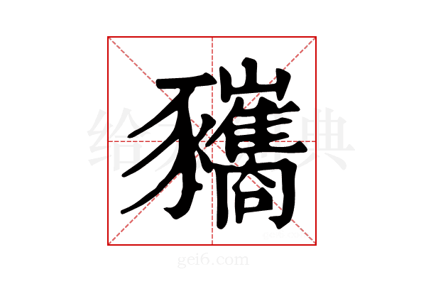 𧲚