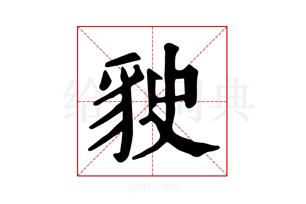 𧲬