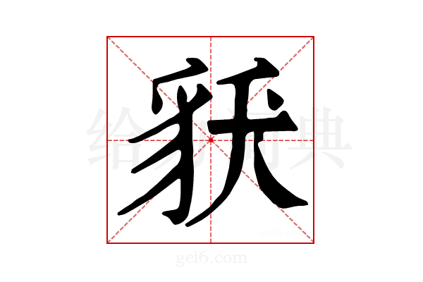 𧲶