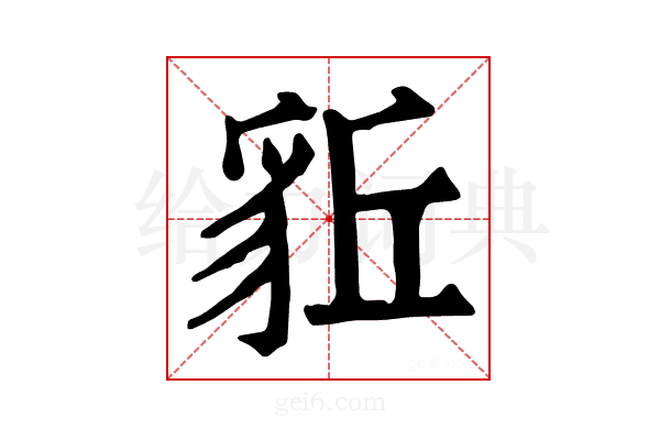 𧲰