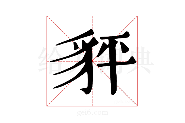 𧲺