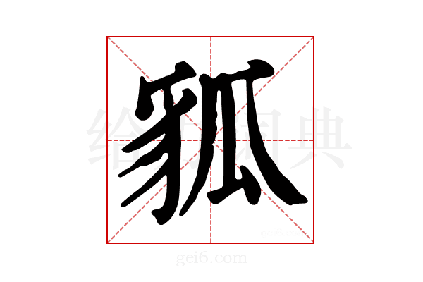 𧲲