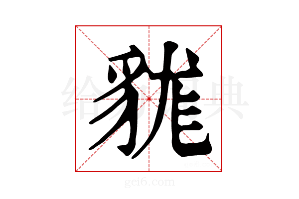 𧳑