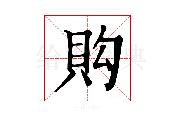 𧵈