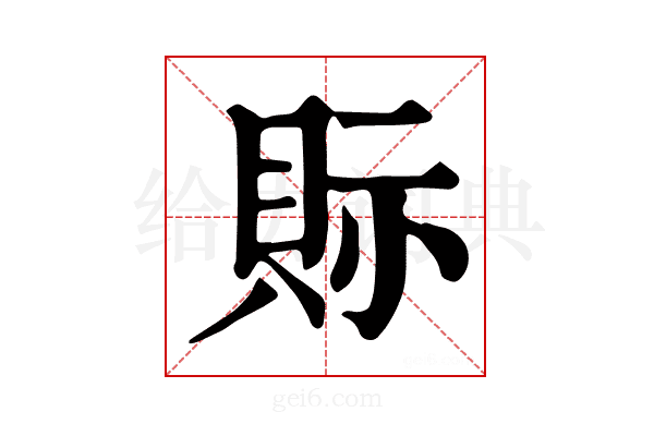 𧵋