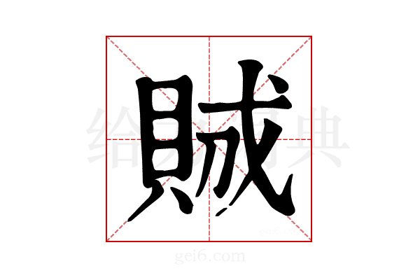 𧵪