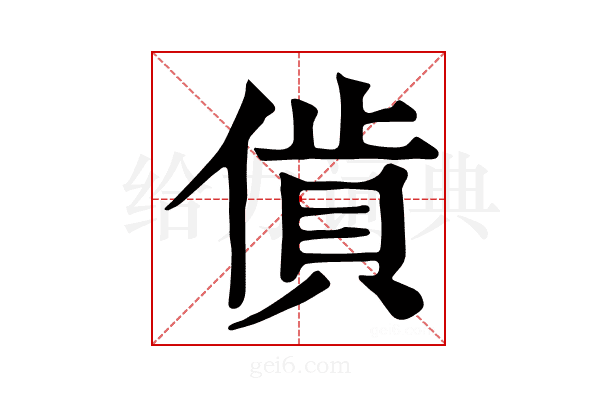 𧵰