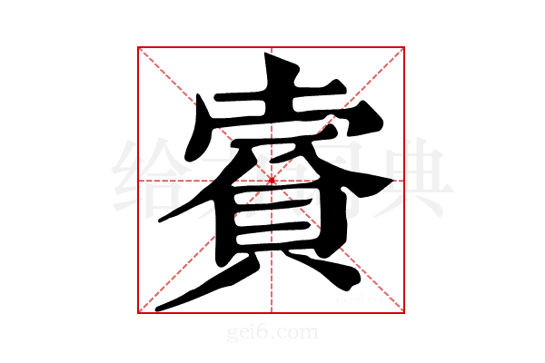𧶌