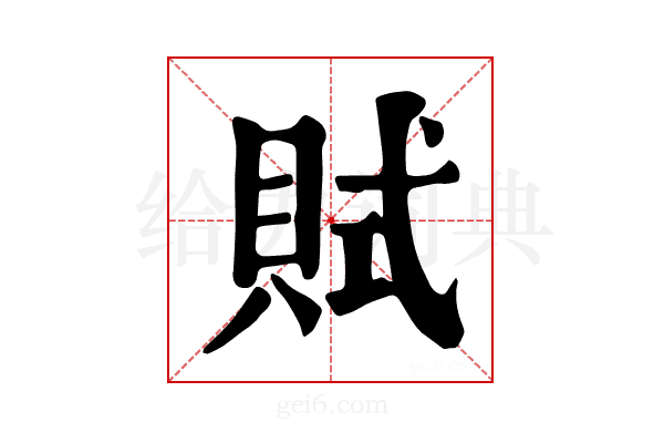 𧵻