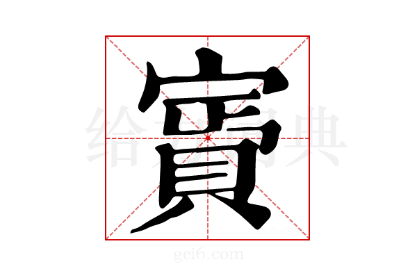 𧶎