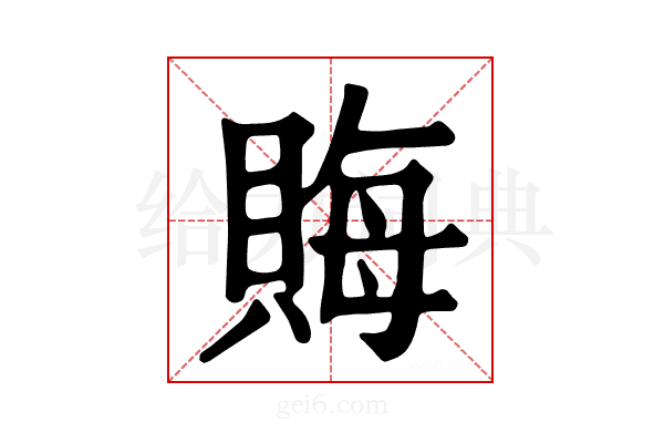 𧶅