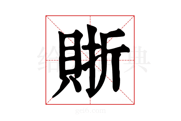 𧶇