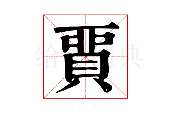 𧶝