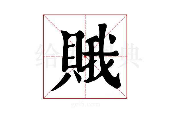 𧶕
