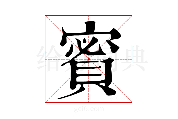 𧶡