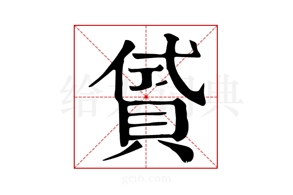 𧶣