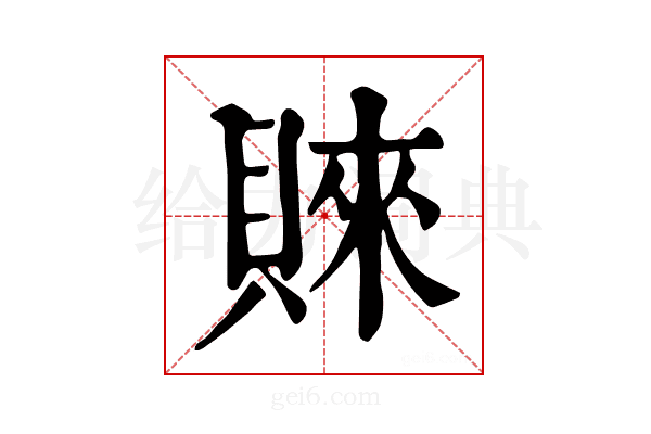𧶛