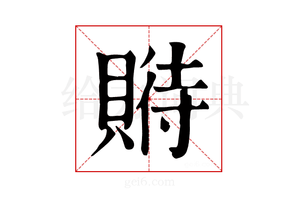 𧶱