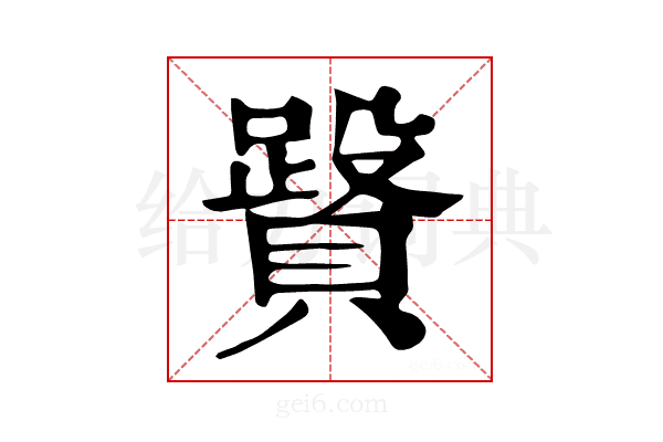 𧷥