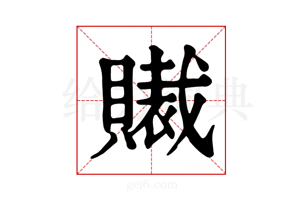 𧸄