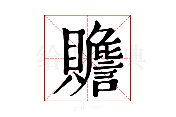 𧸸