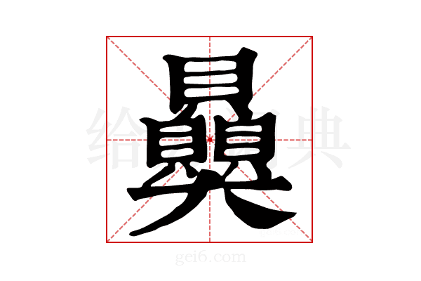 𧹈