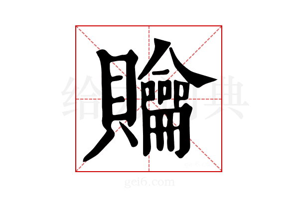 𧹊