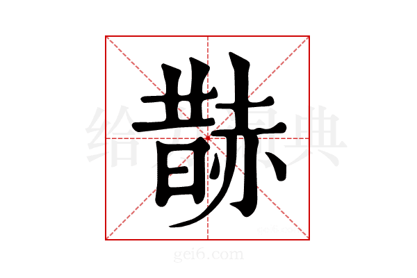 𧹨