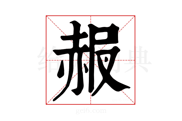 𧹠