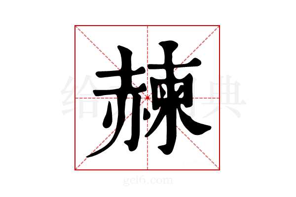 𧹯