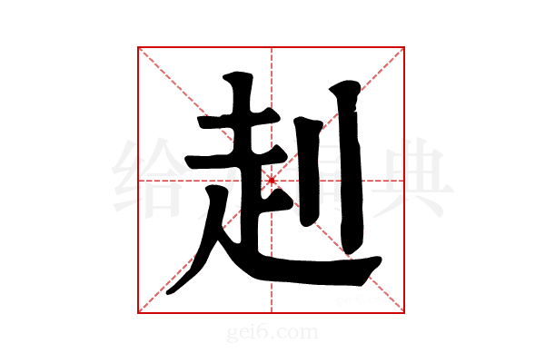 𧺈