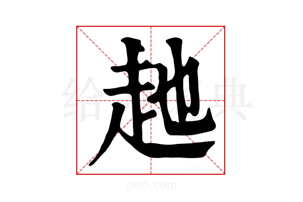 𧺏