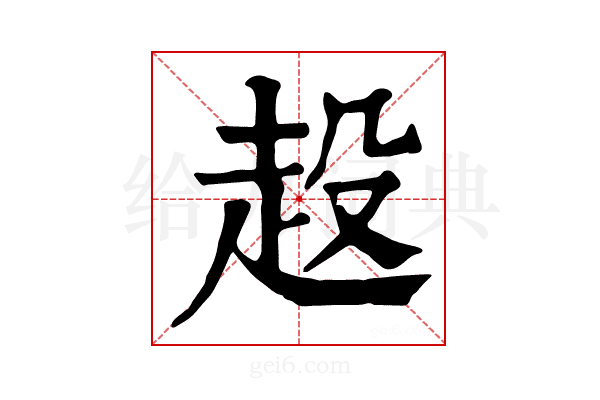 𧺢