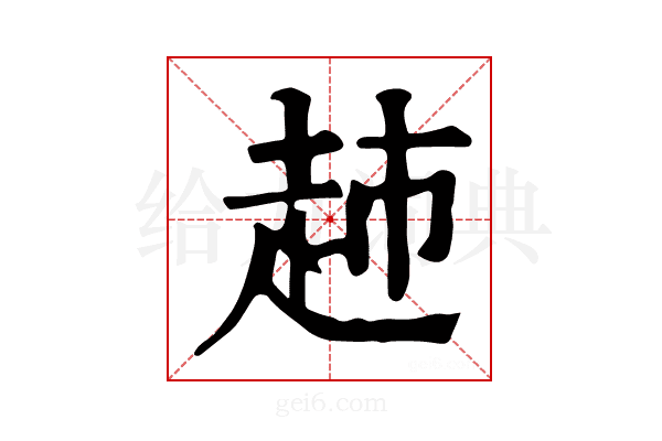 𧺡