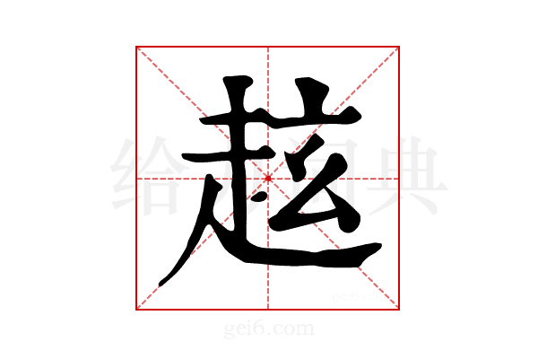 𧺻