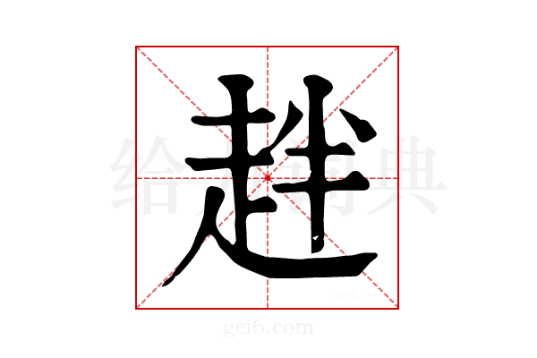 𧺾