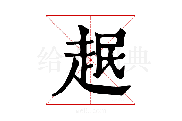 𧻎