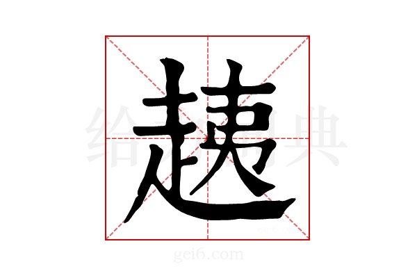 𧻑