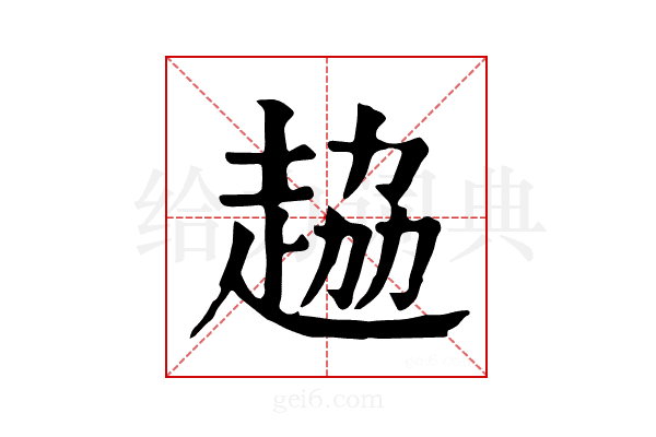 𧻒