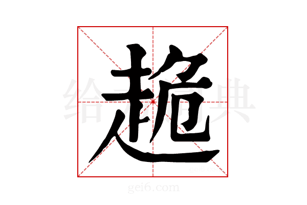 𧻜