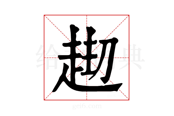 𧻘