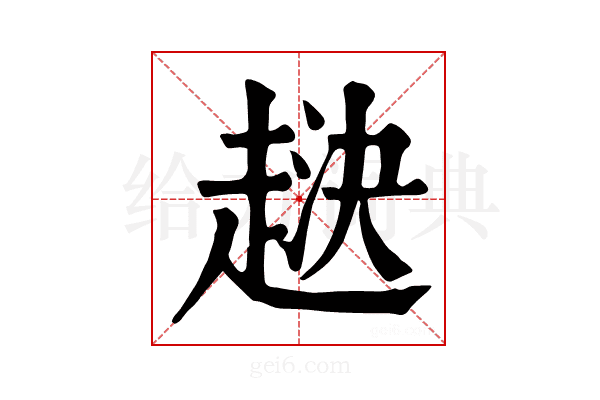𧻯
