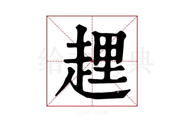 𧻲