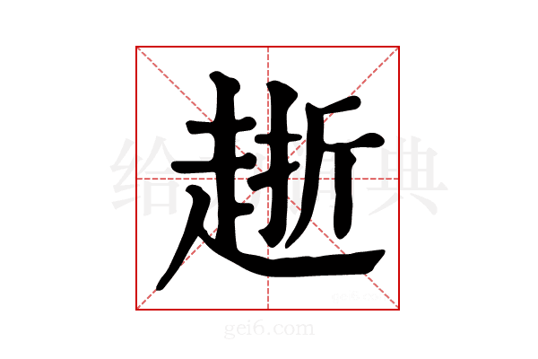 𧻸