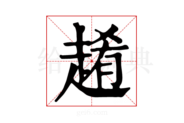 𧼡