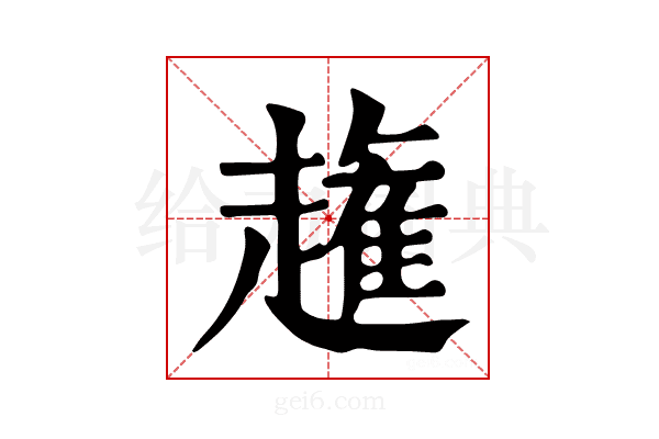 𧽳