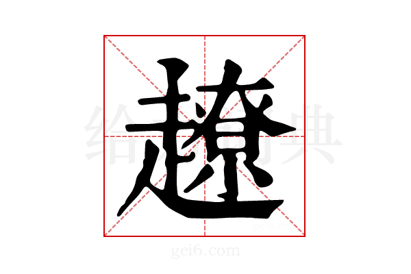 𧽽