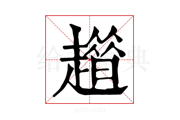 𧾀